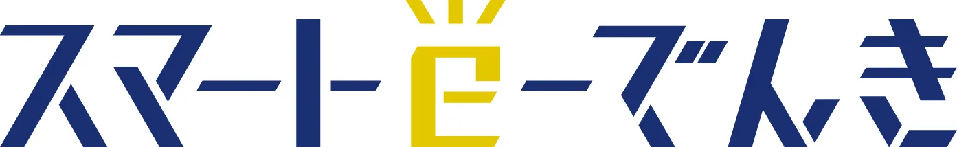 スマートe-でんき